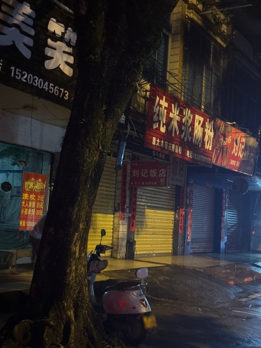纯米浆肠粉(第八分店)