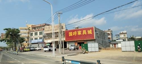 国哼家具