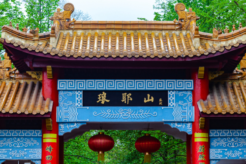 琅琊山 景点照片