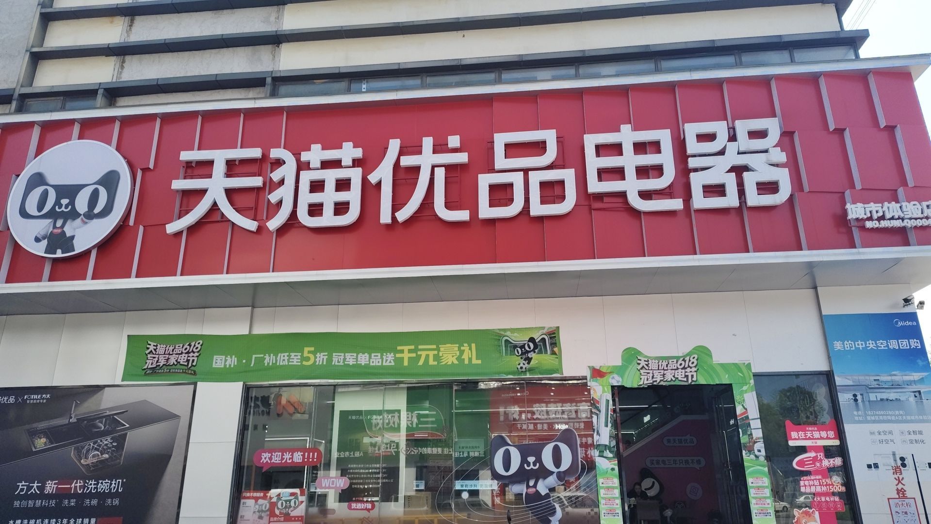 天猫优品电器(激情大道店)