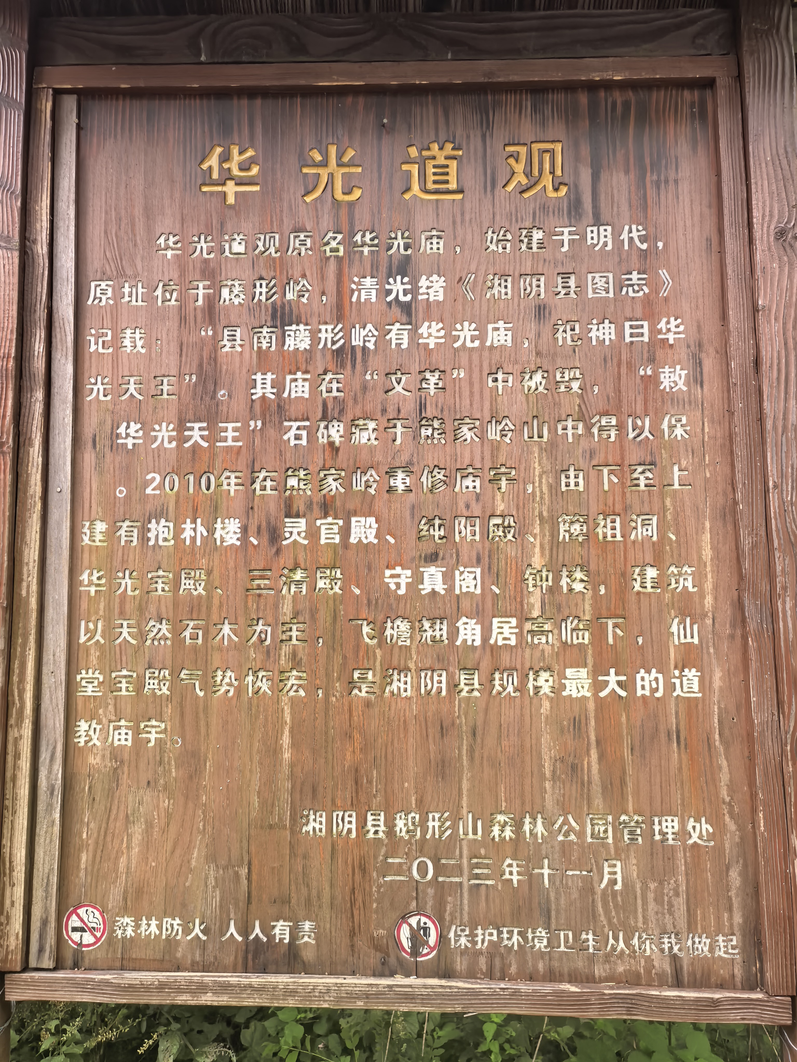 华光道观实景照片
