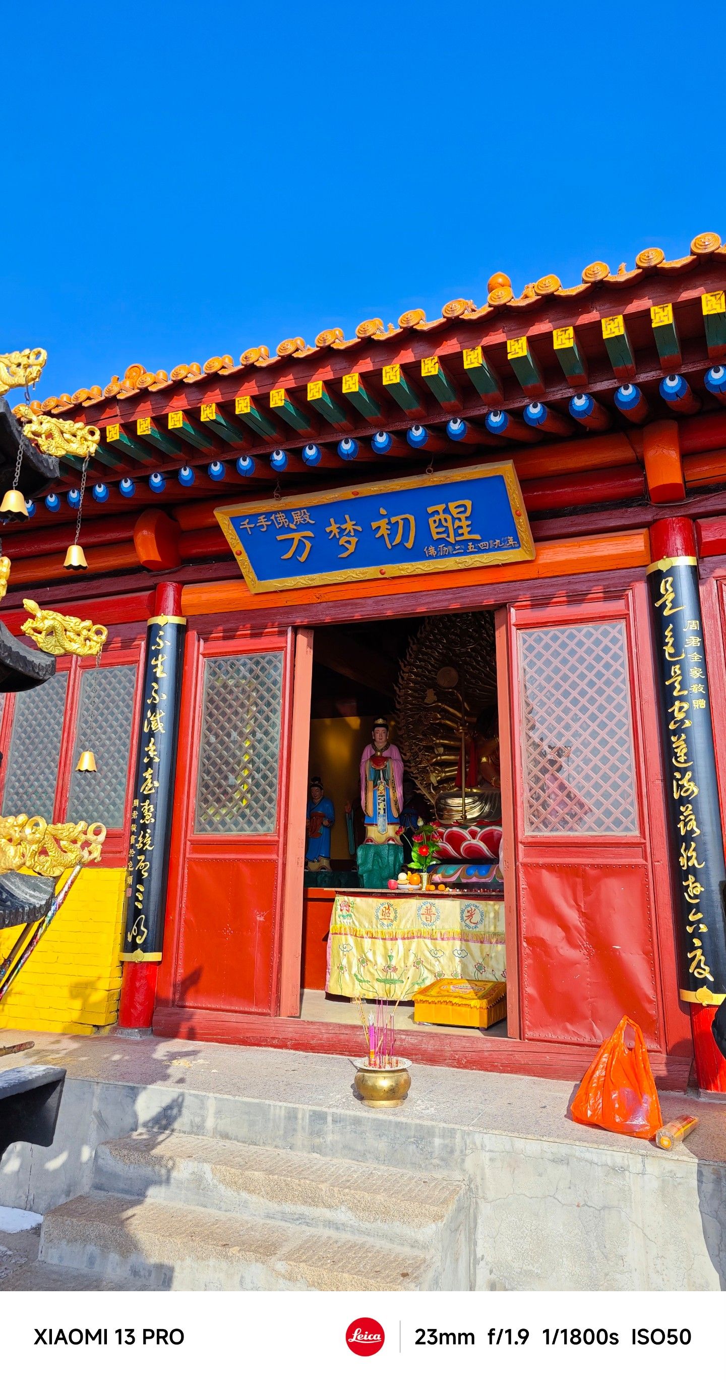 仰头山普照寺实景照片