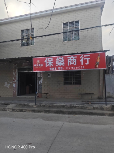 峨港保燊商行