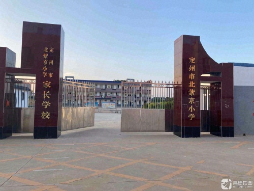 定州市北紫京小学