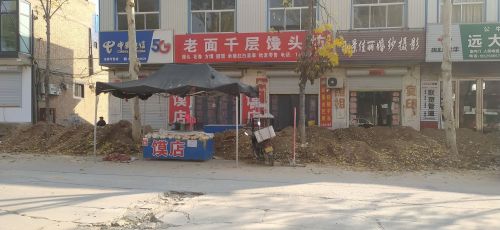 汉薛老面千层馒头坊门店外观