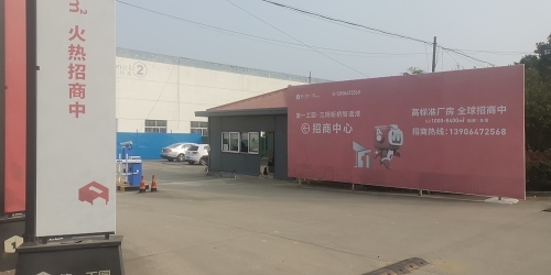 第一工园·江阴新桥智造港实景图（3）