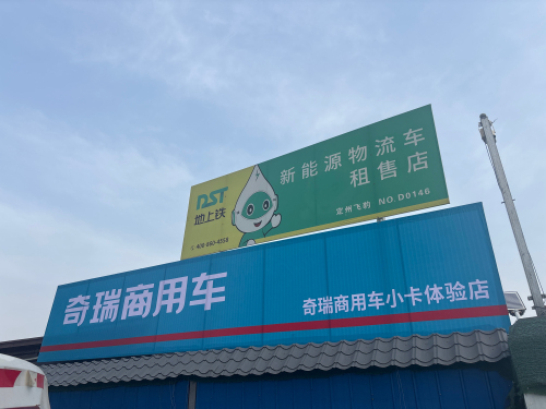 奇瑞商用车开瑞新能源(定州拼货车店)