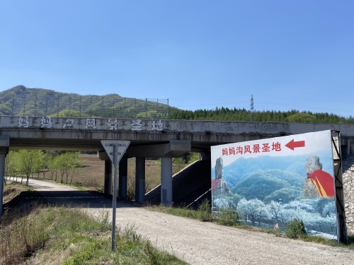 妈妈沟风景区