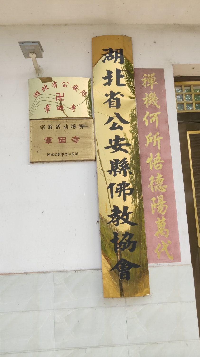 章田禅寺实景照片