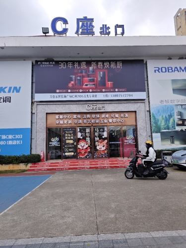万佳家居装饰广场CD座