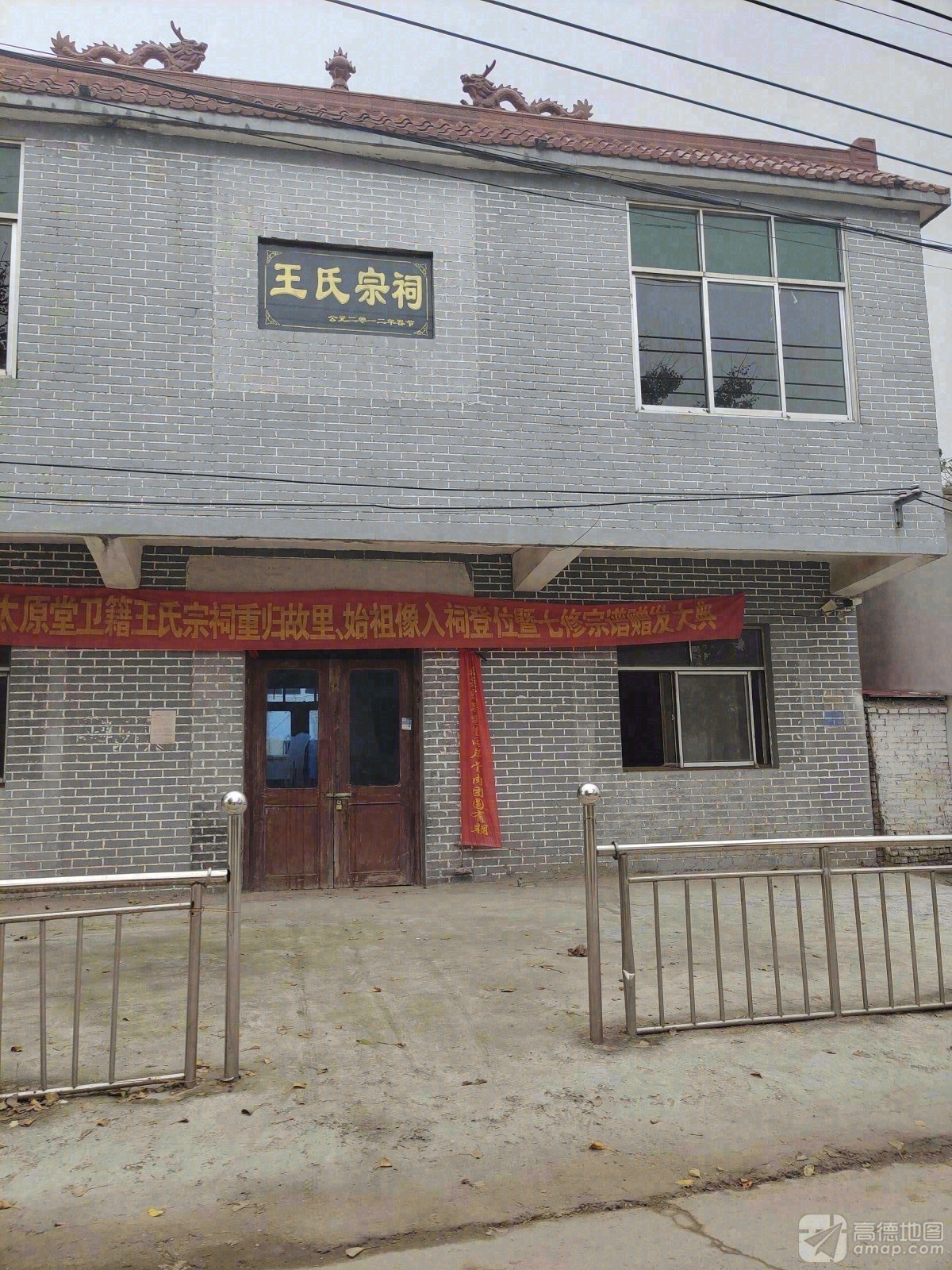 王氏宗祠实景照片