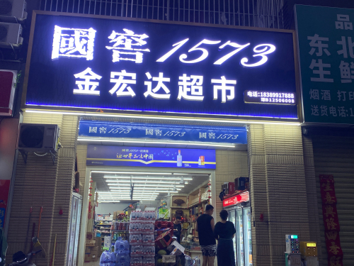 金宏达超市(绿地悦澜湾三期店)