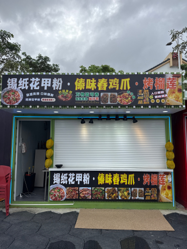 傣味舂鸡爪 锡纸花甲粉 烤榴莲