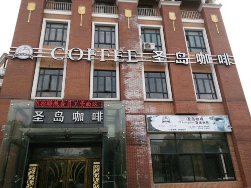 圣岛咖啡(茸梅路店) · Shanghai