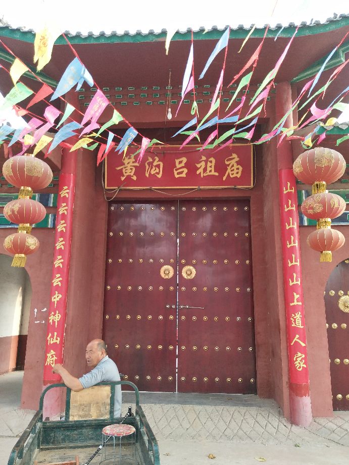 黄沟吕祖庙实景照片