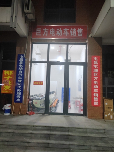 巨方电动车销售