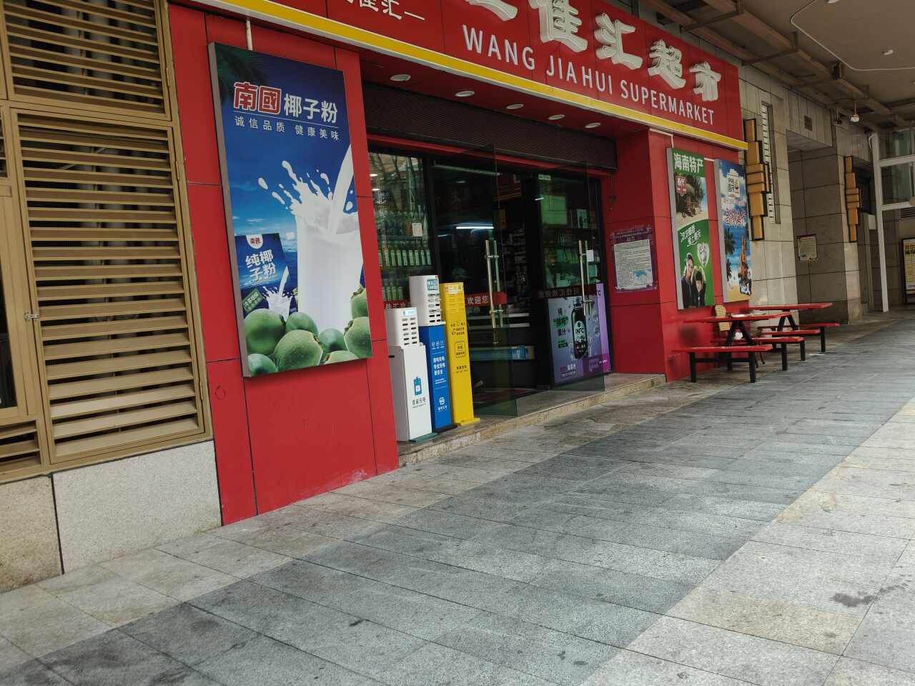 旺佳汇超市(友谊国贸城店)