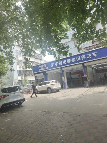 石家庄汇宇别克汽车服务有限公司