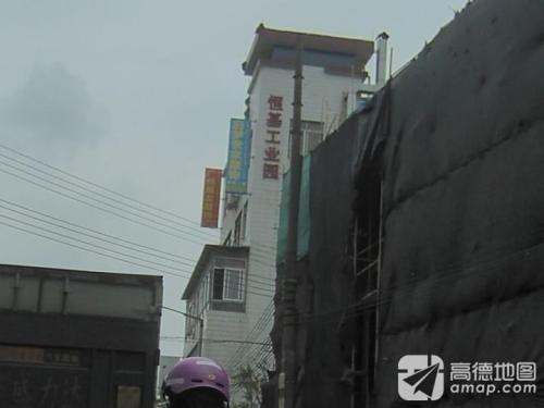 恒基工业园实景图