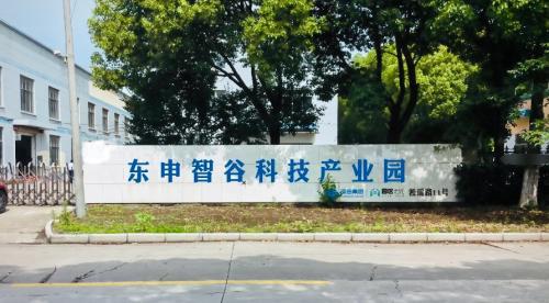 东申智谷科技产业园实景图（2）
