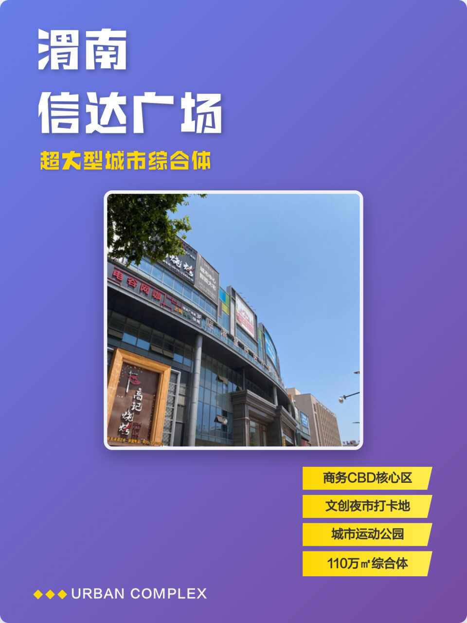 信达广场