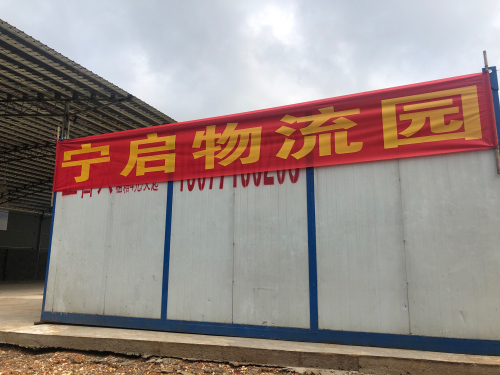 宁启物流园实景图