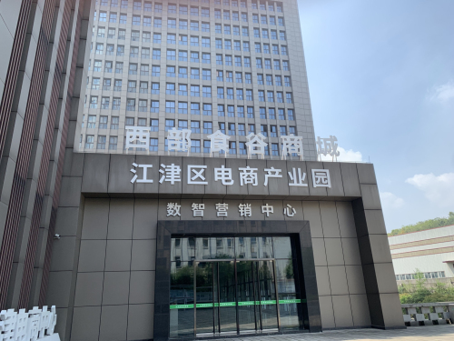 江津区电商产业园实景图