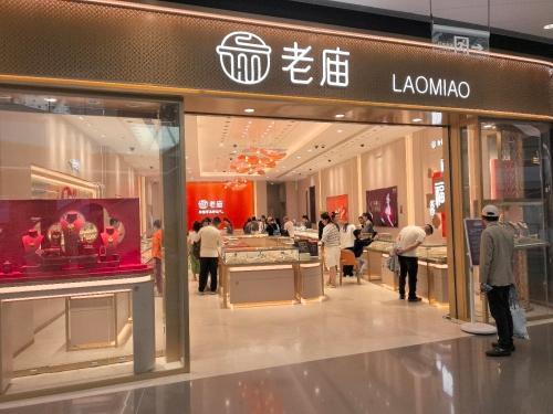 老庙黄金