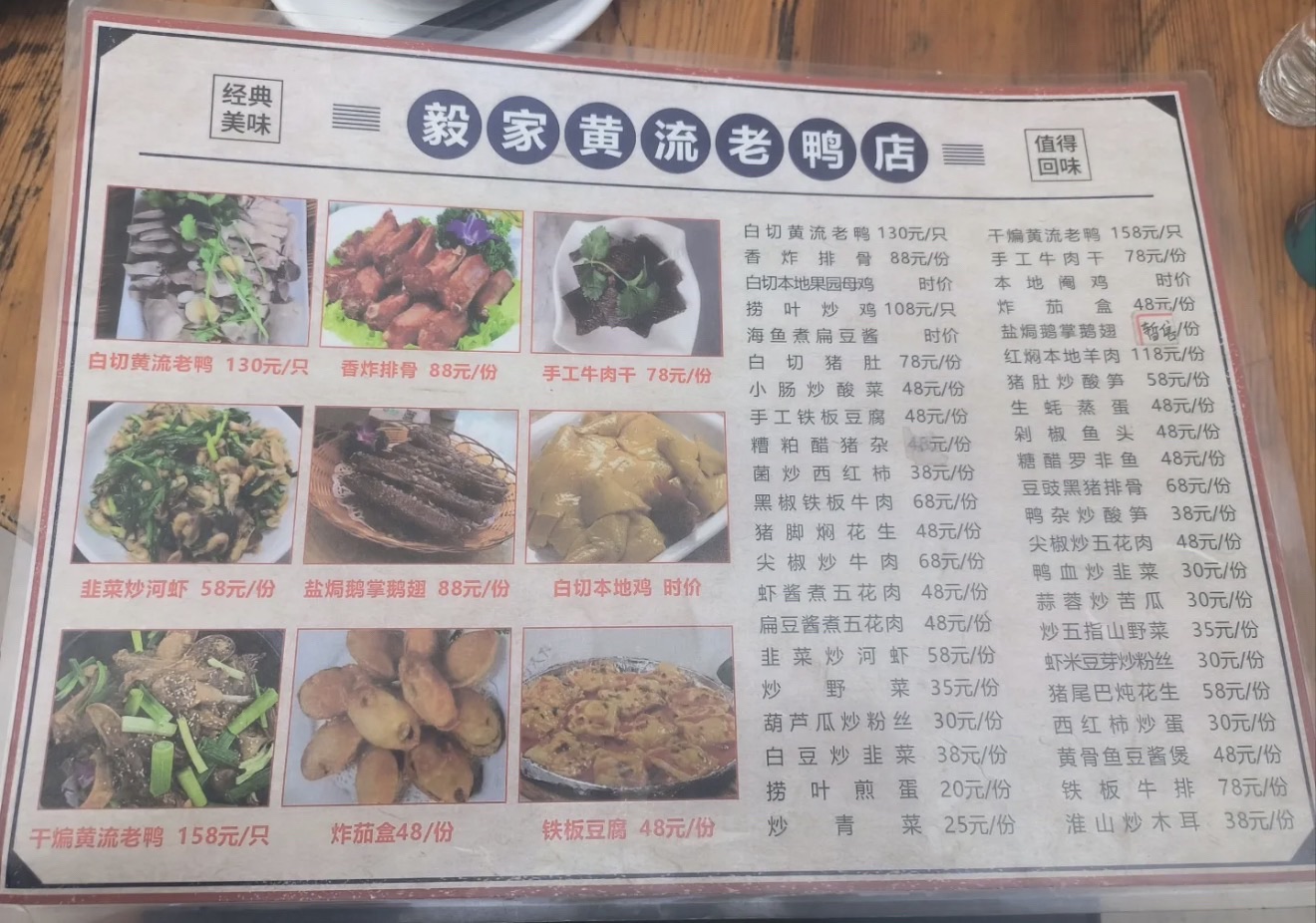 毅家黄流老鸭店