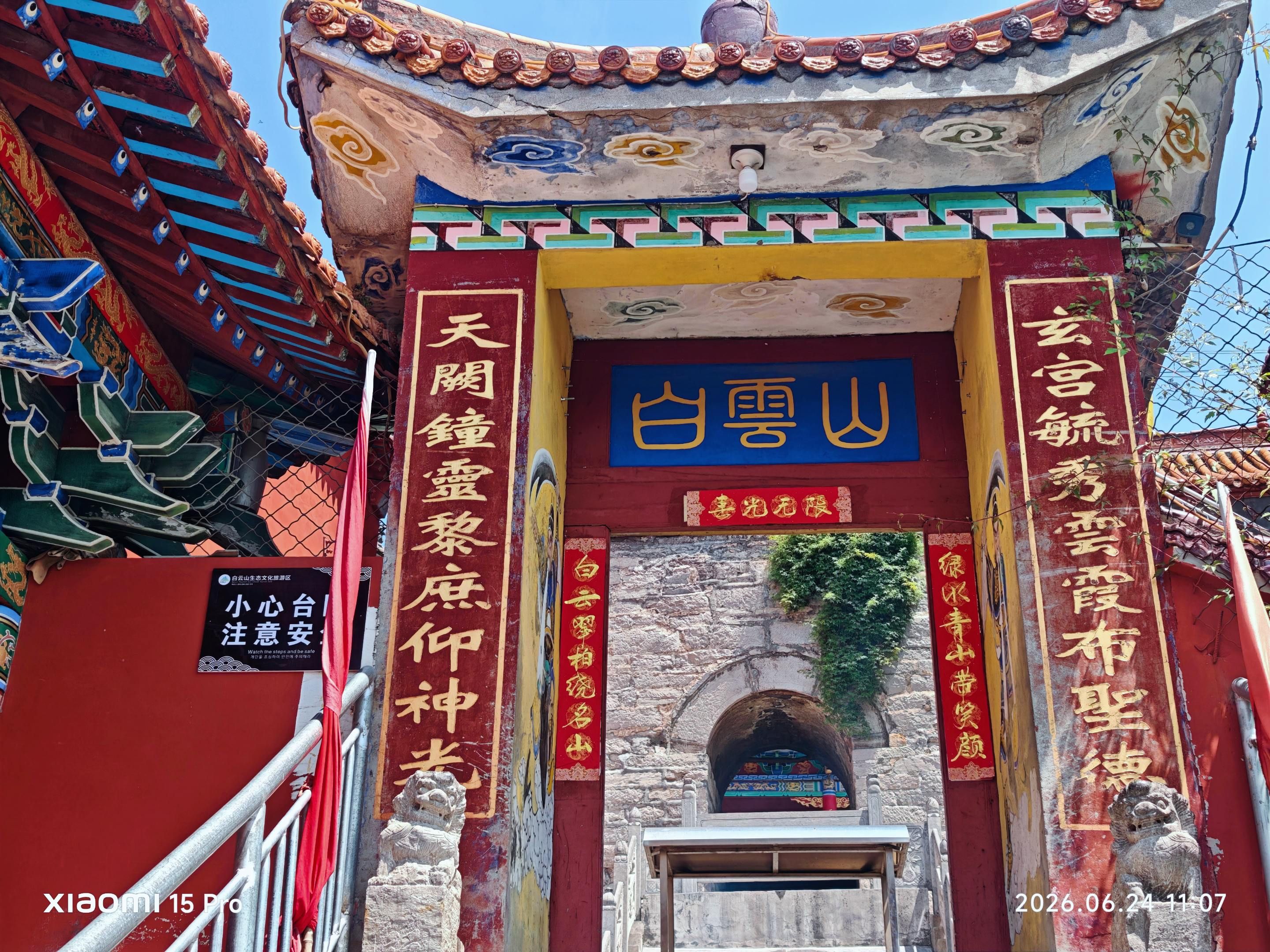 白云山庙实景照片