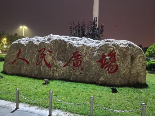 人民广场旅行图片 3