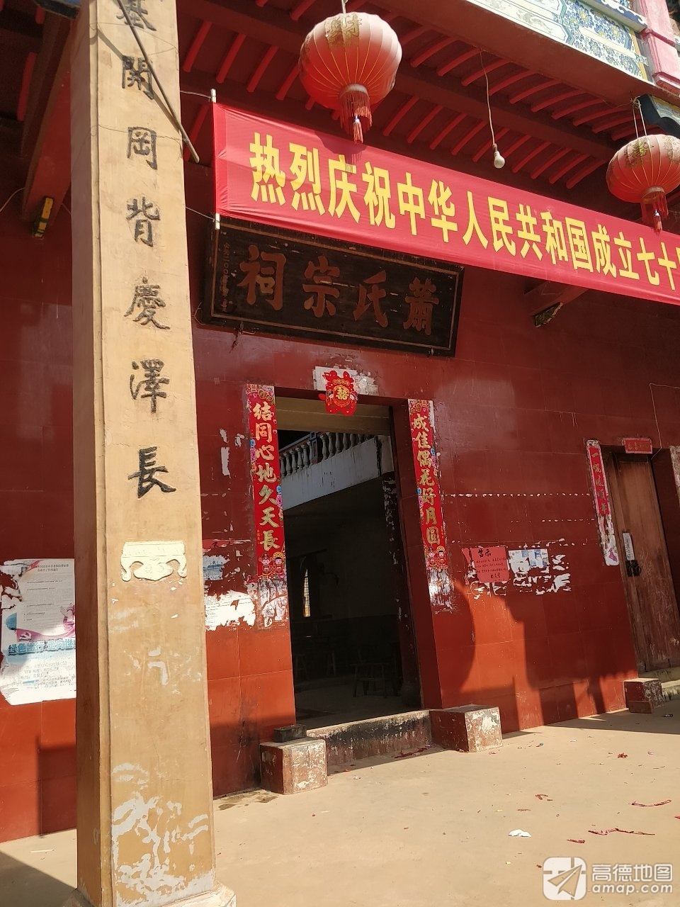 萧氏宗祠实景照片