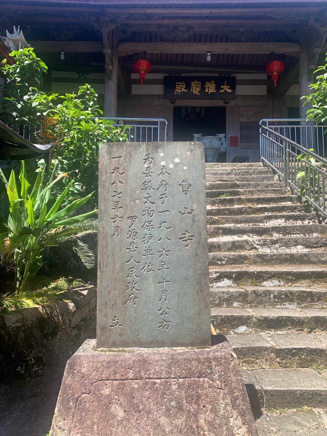 曹山寺实景照片