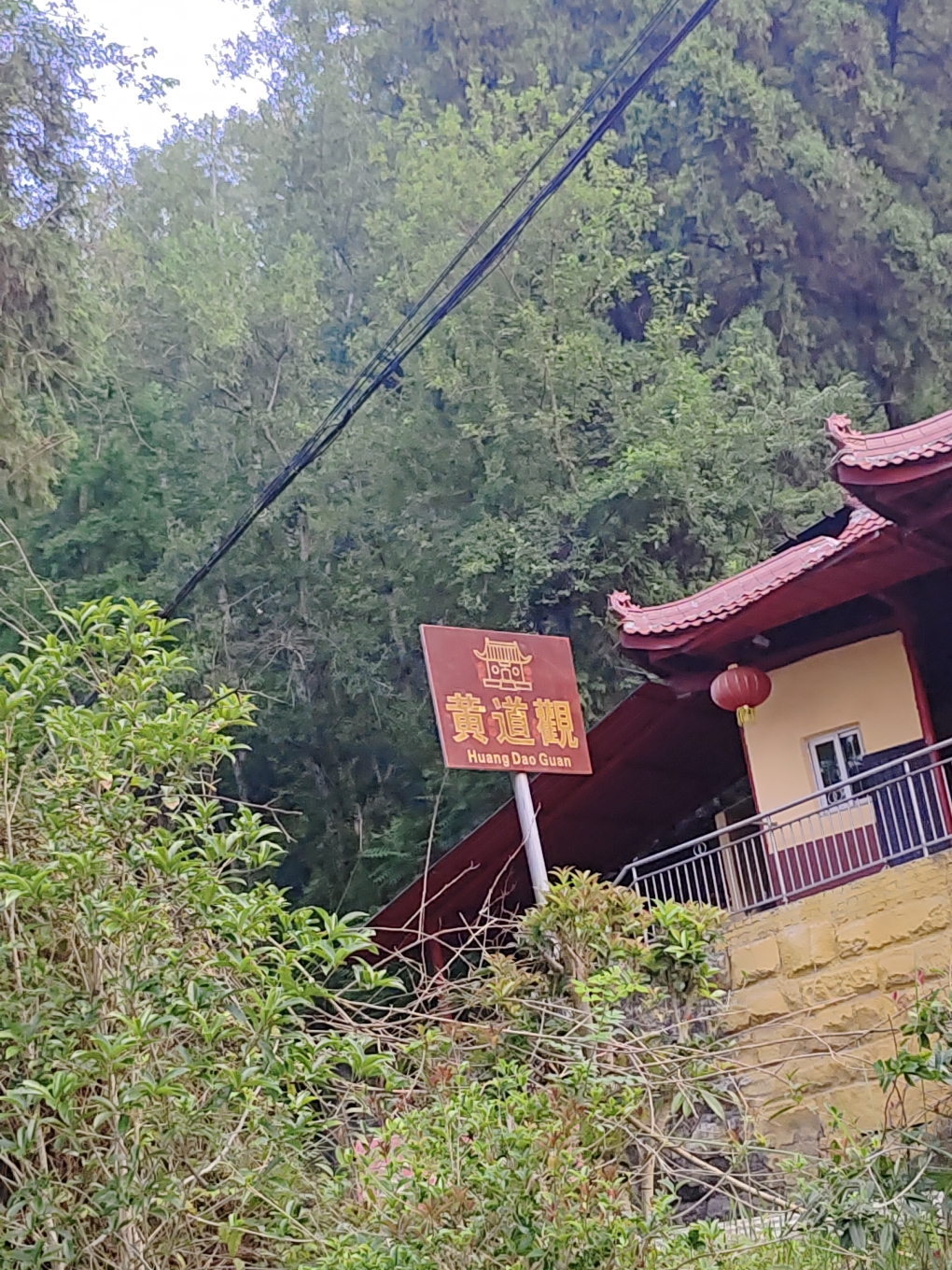 黄道观实景照片