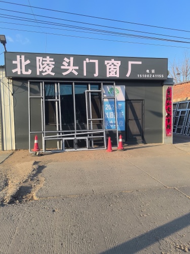 北陵头门窗厂