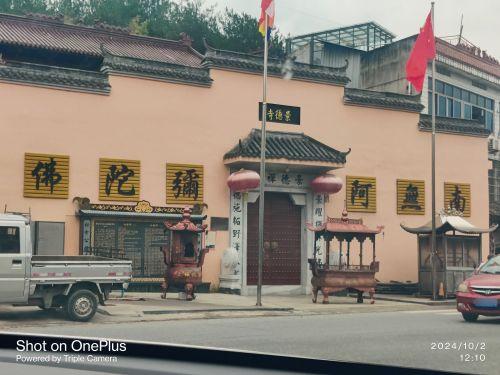 景德禅寺实景照片
