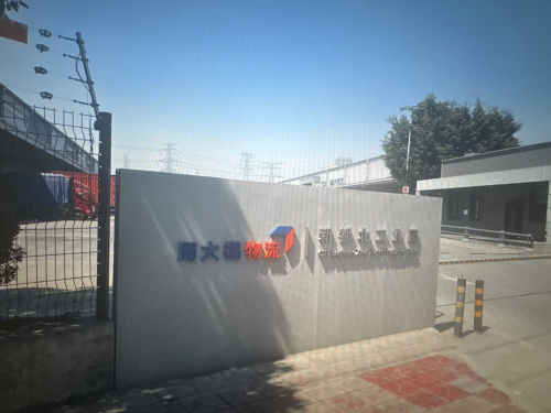 周大福物流新都北工业园实景图