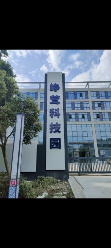 峥茸科技园实景图