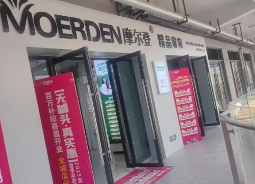 摩尔登窗帘(东方龙珠商城店)