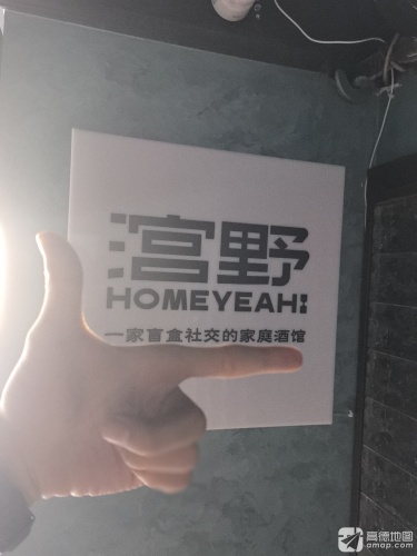 宫野homebar(万象城店)