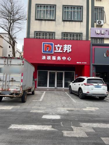 琼海立邦涂装服务中心