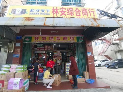 林安综合商行