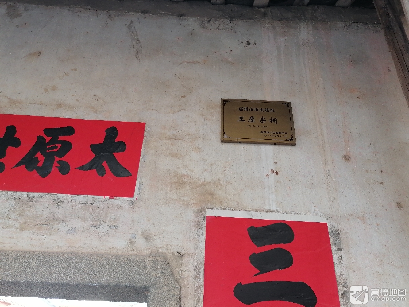 王屋宗祠实景照片