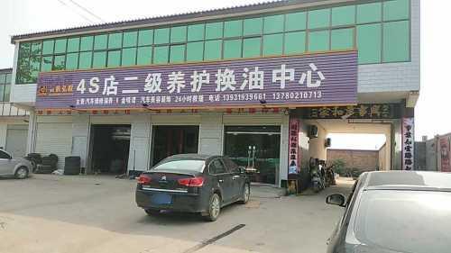 嘉实多4S店二级养护换油中心