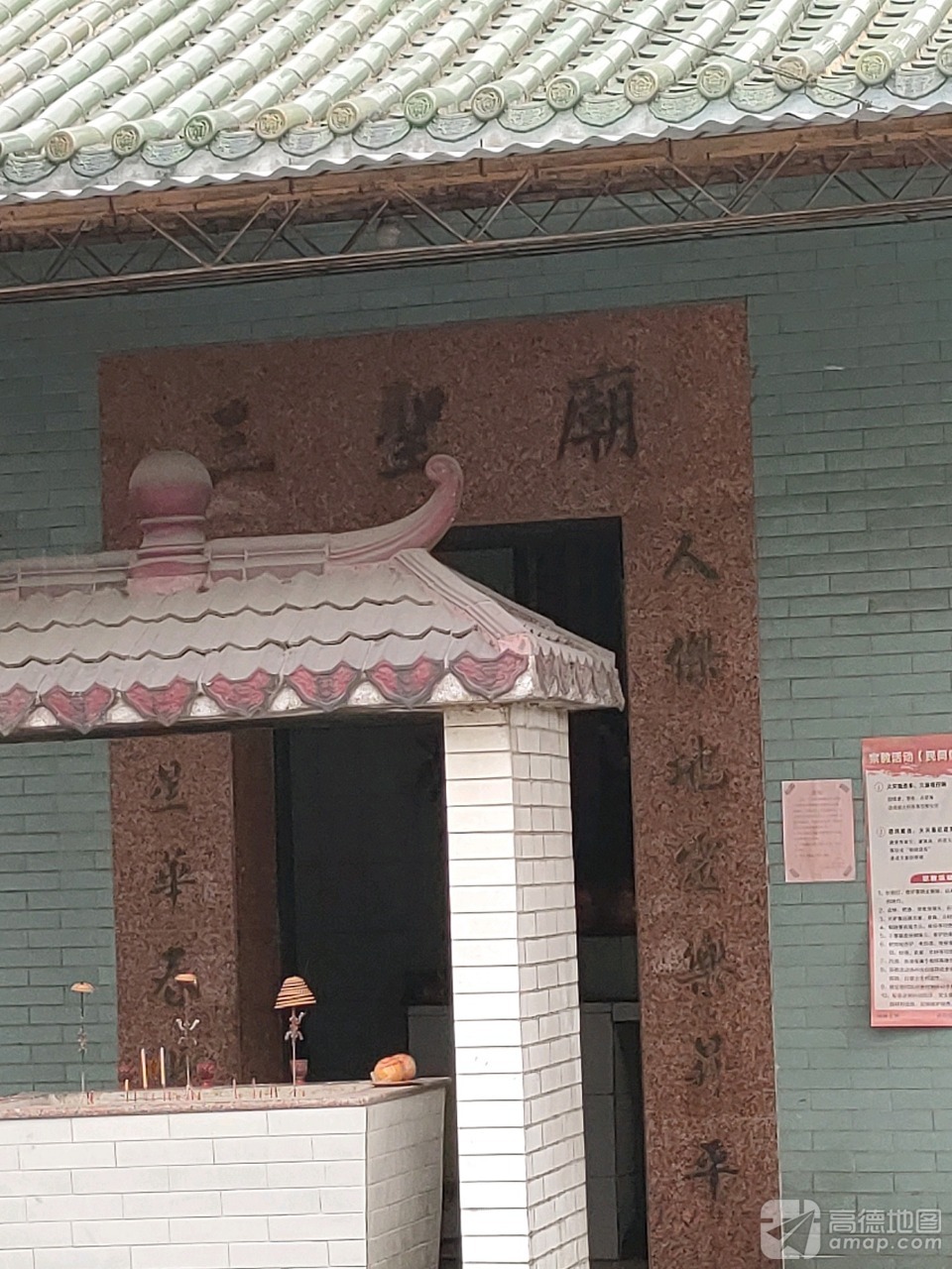 三圣庙实景照片