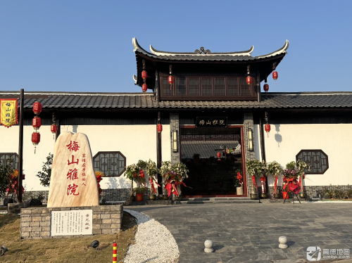 梅山雅院
