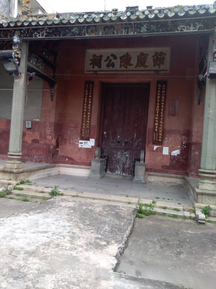 节度陈公祠实景照片