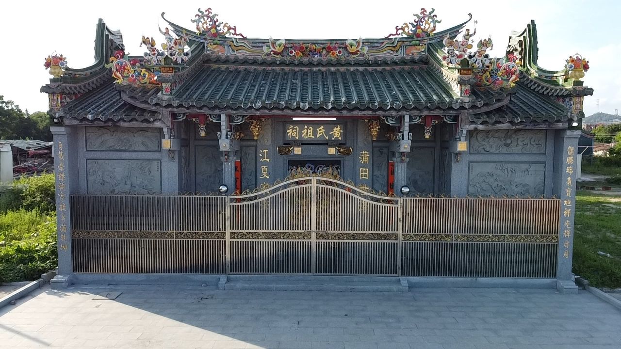 陆丰市河东镇浮洲村黄氏祖祠实景照片
