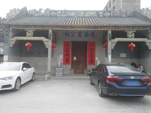 復孙曾公祠实景照片