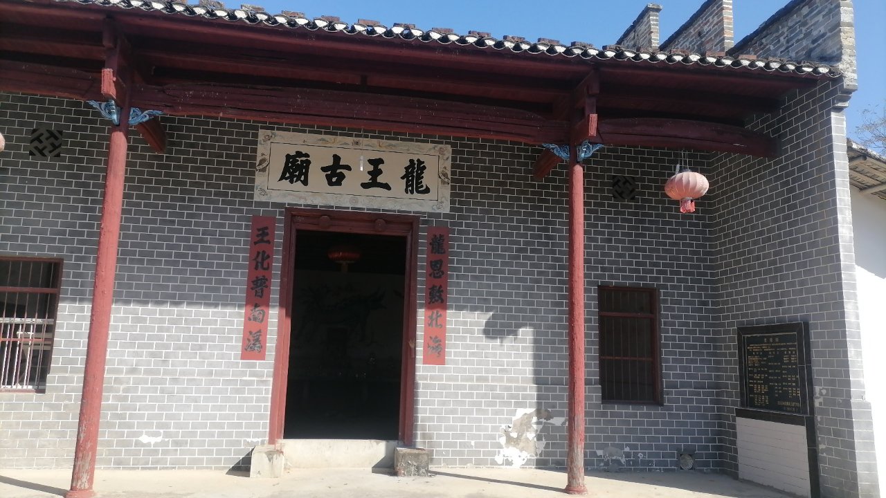 遂川县珠田镇南村村龙王古庙实景照片